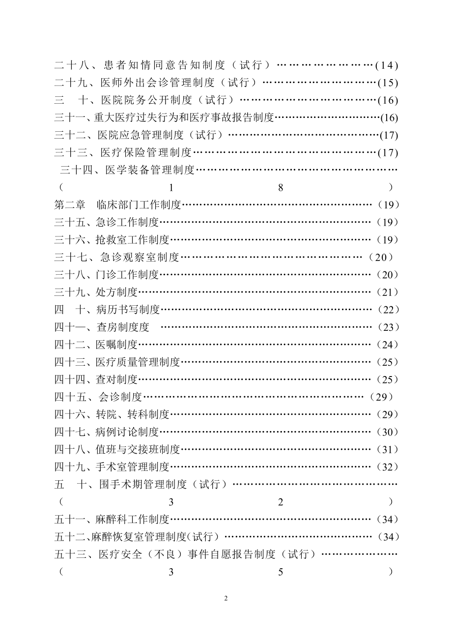 工作制度岗位职责_第2页