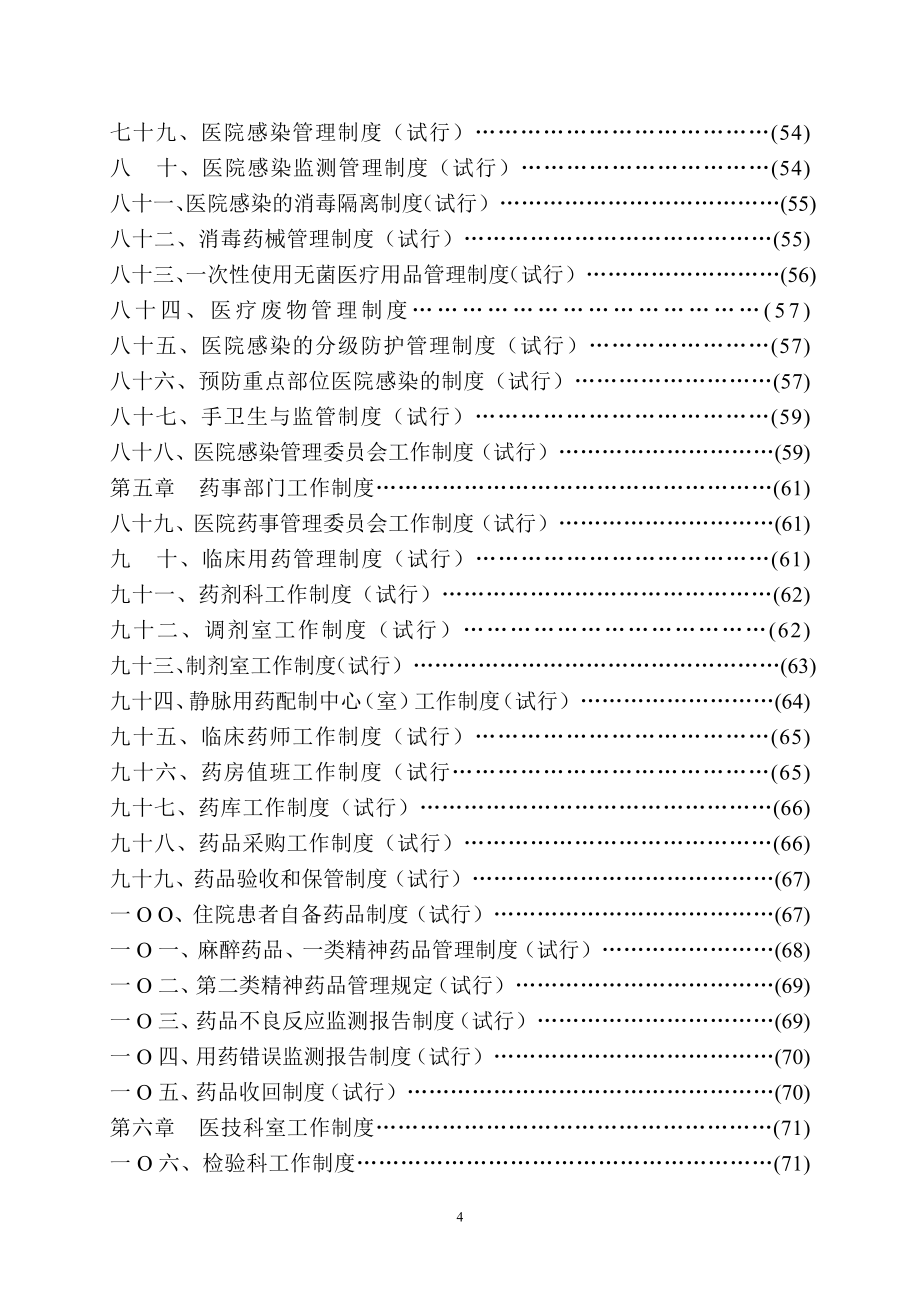 工作制度岗位职责_第4页