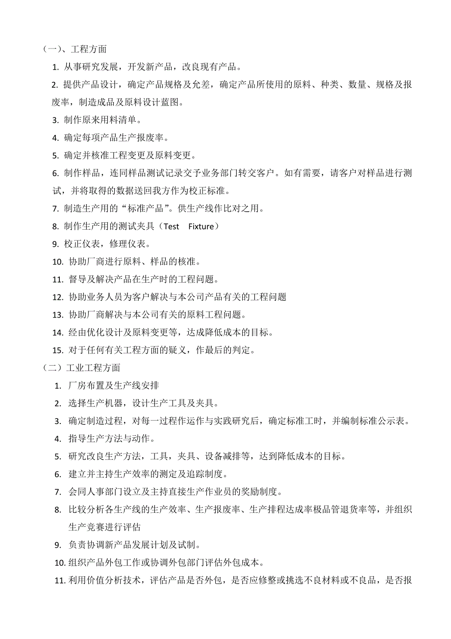 组织机构设置及部门职责-(修复的).doc_第5页