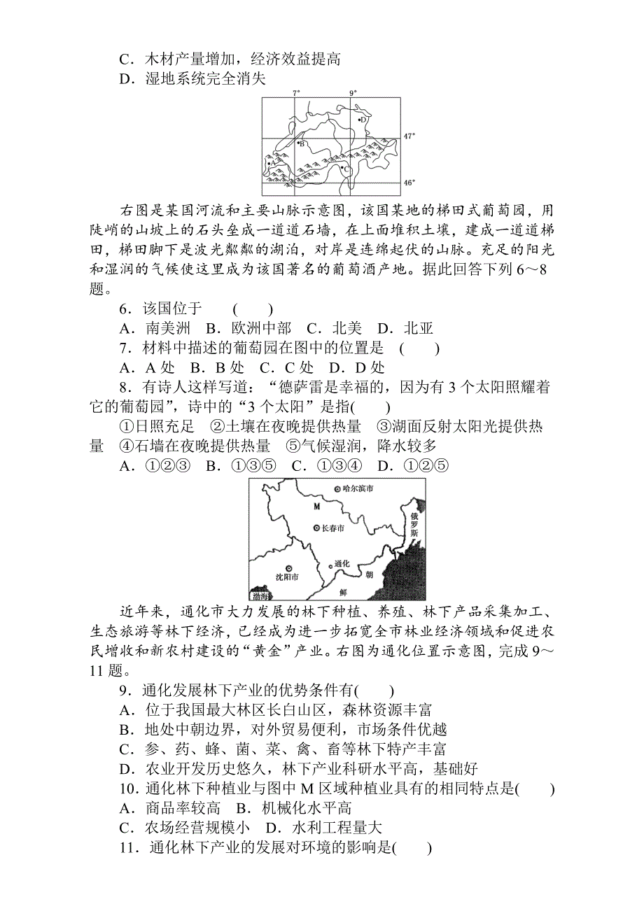 【最新】高考地理人教版第一轮总复习全程训练：第十一章 区域可持续发展 课练26 Word版含解析_第2页