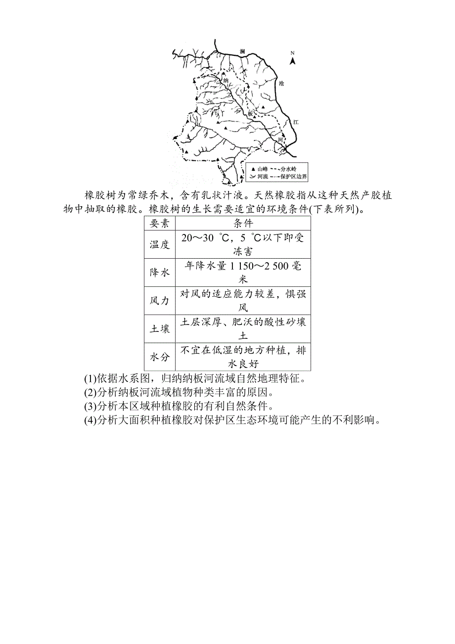 【最新】高考地理人教版第一轮总复习全程训练：第十一章 区域可持续发展 课练26 Word版含解析_第4页