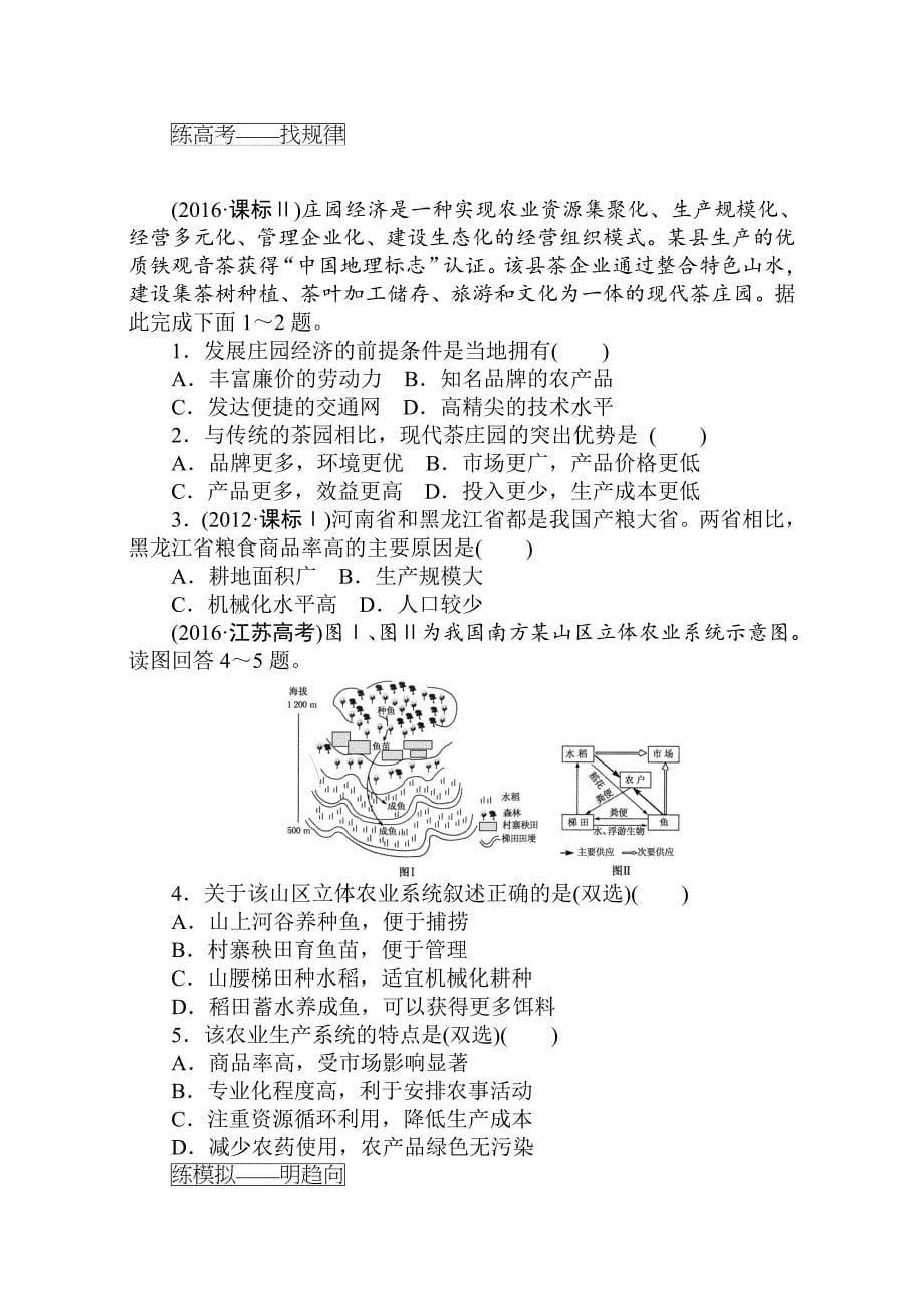 【最新】高考地理人教版第一轮总复习全程训练：第十一章 区域可持续发展 课练26 Word版含解析_第5页