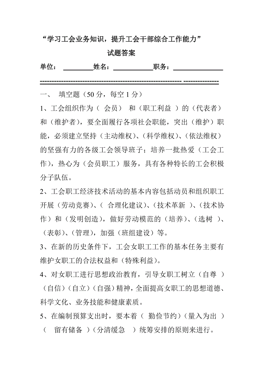 答案学习工会业务知识试题.doc_第1页