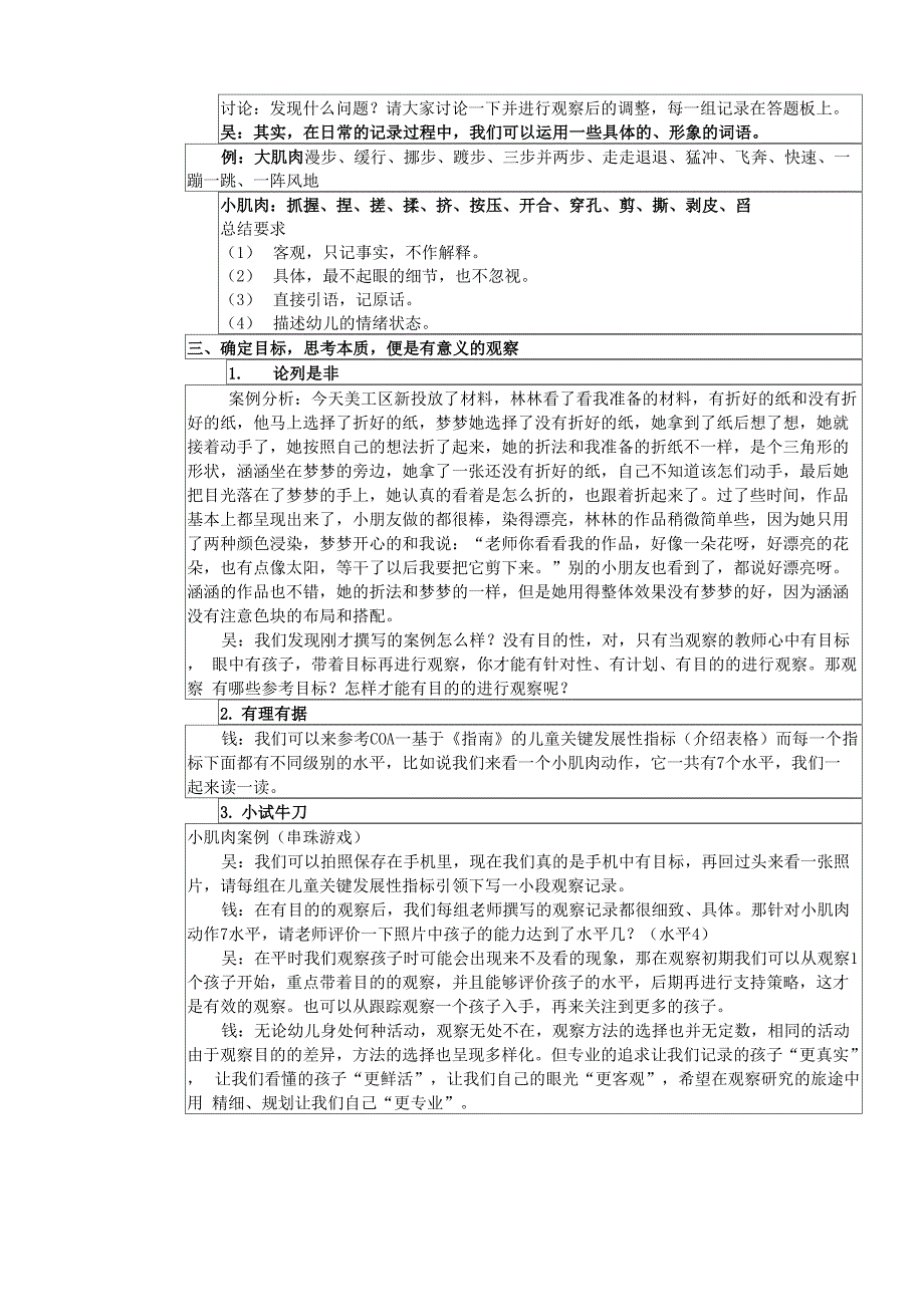 塘桥中心幼儿园教科研活动情况记录表_第2页