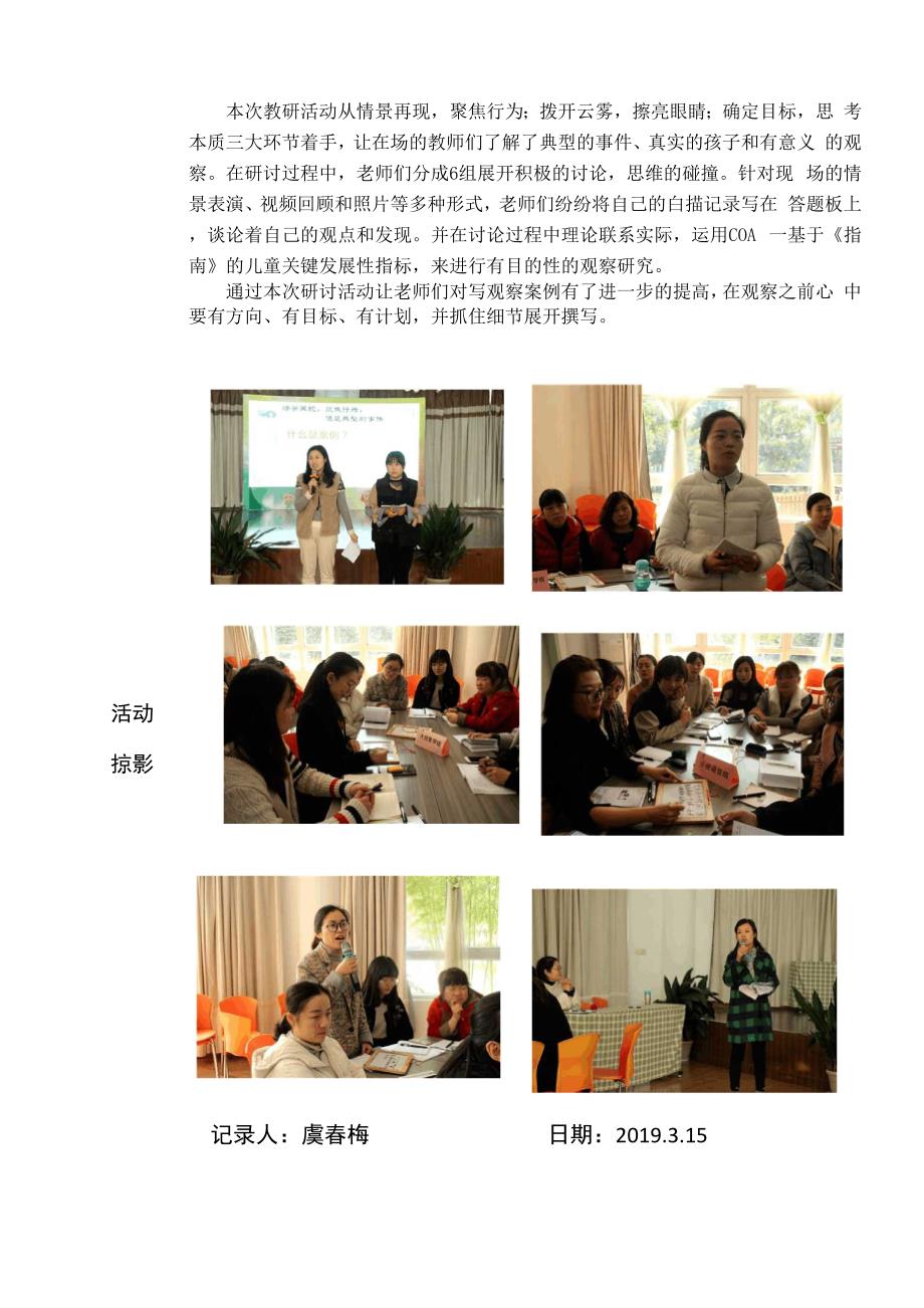 塘桥中心幼儿园教科研活动情况记录表_第3页