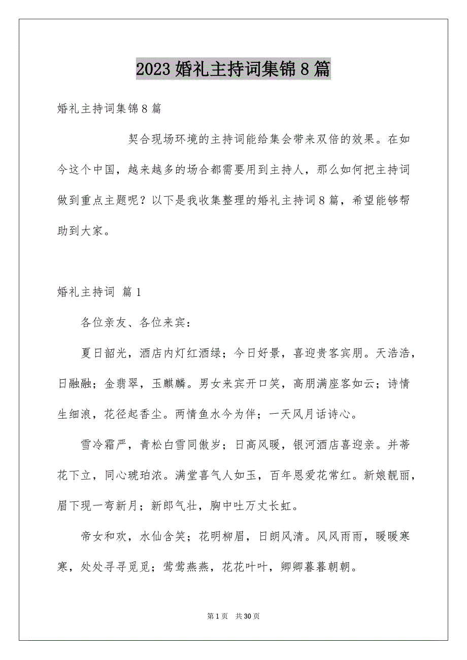 2023年婚礼主持词集锦8篇.docx_第1页