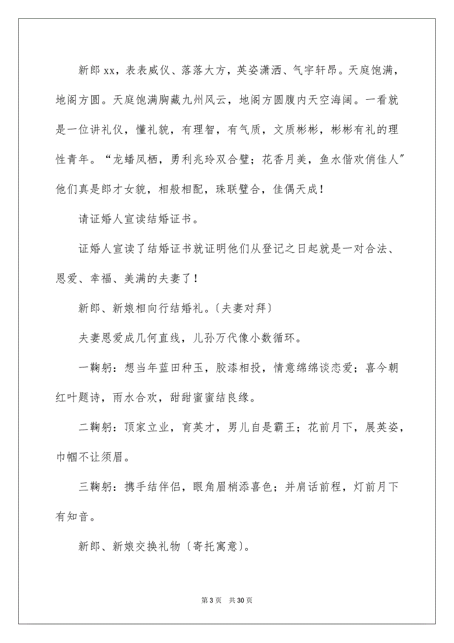 2023年婚礼主持词集锦8篇.docx_第3页