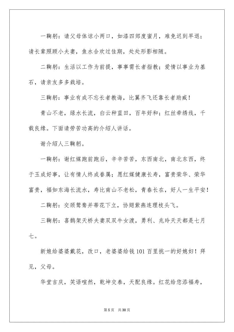 2023年婚礼主持词集锦8篇.docx_第5页