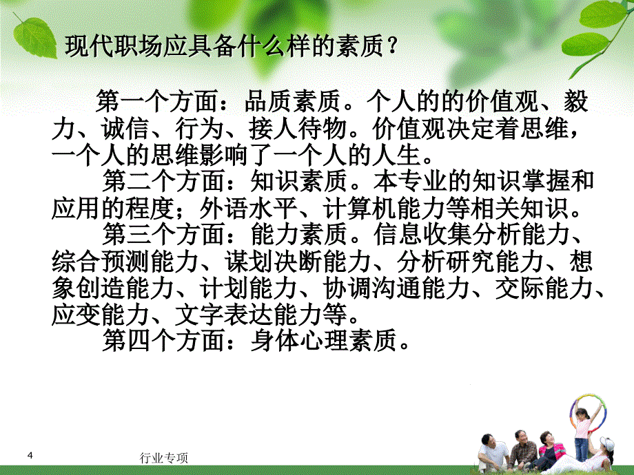 职业对人才素质的基本要求【课堂使用】_第4页