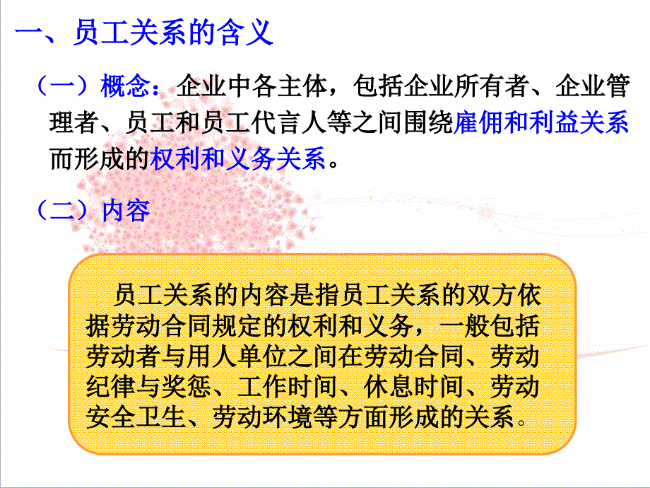 人力资源管理概论董克用 员工关系管理_第3页