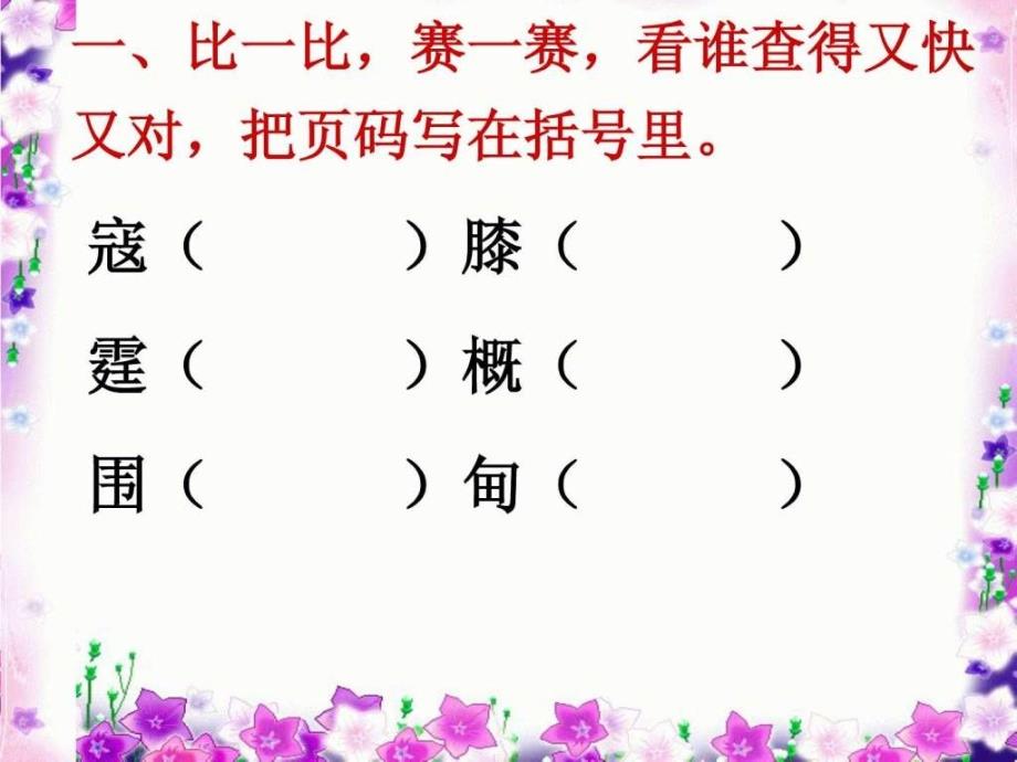 二上语文快乐宫7.ppt_第2页