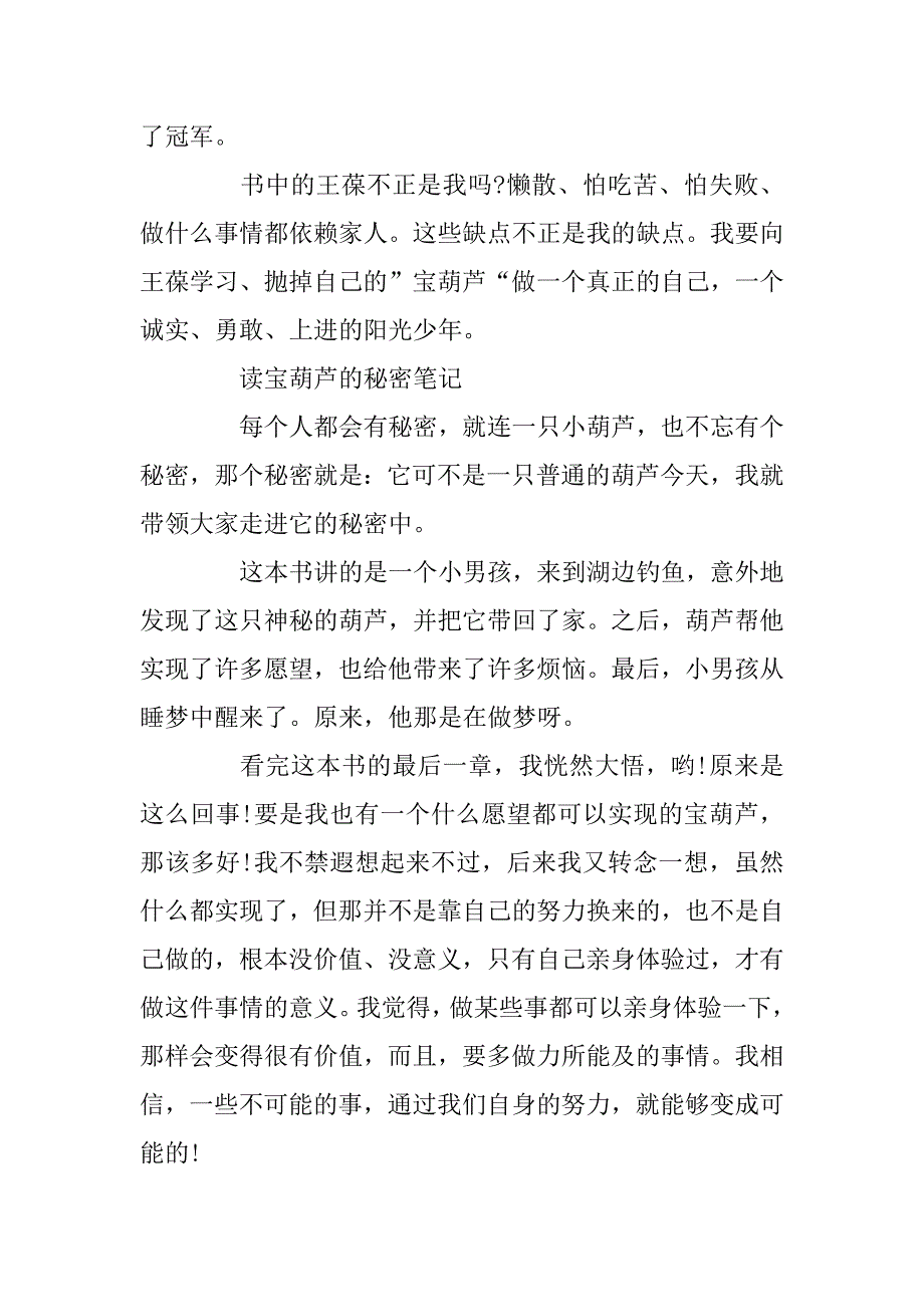 2023年《宝葫芦的秘密》小学生读书笔记10篇_第2页