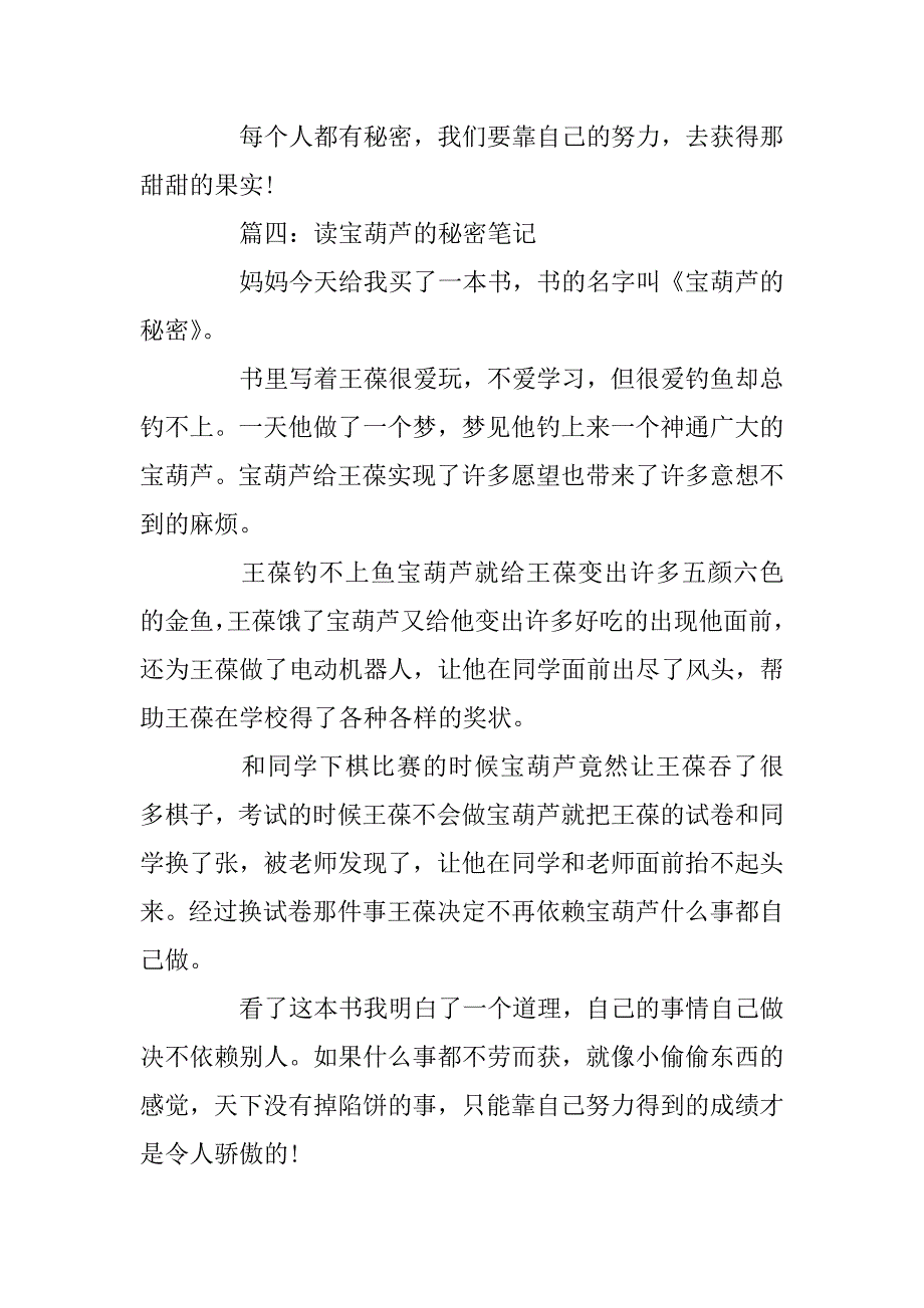 2023年《宝葫芦的秘密》小学生读书笔记10篇_第3页