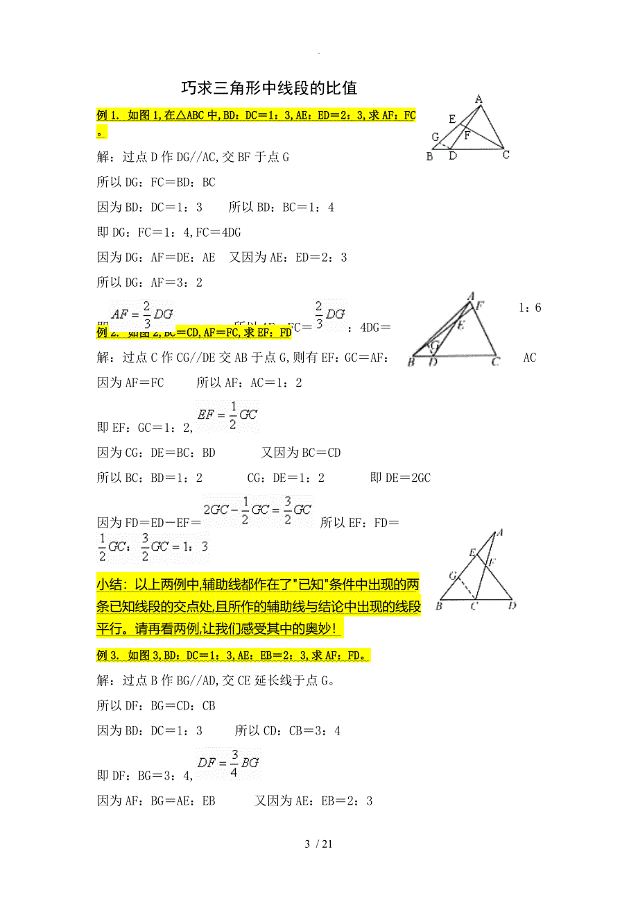 初中几何辅助线大全最全_第3页