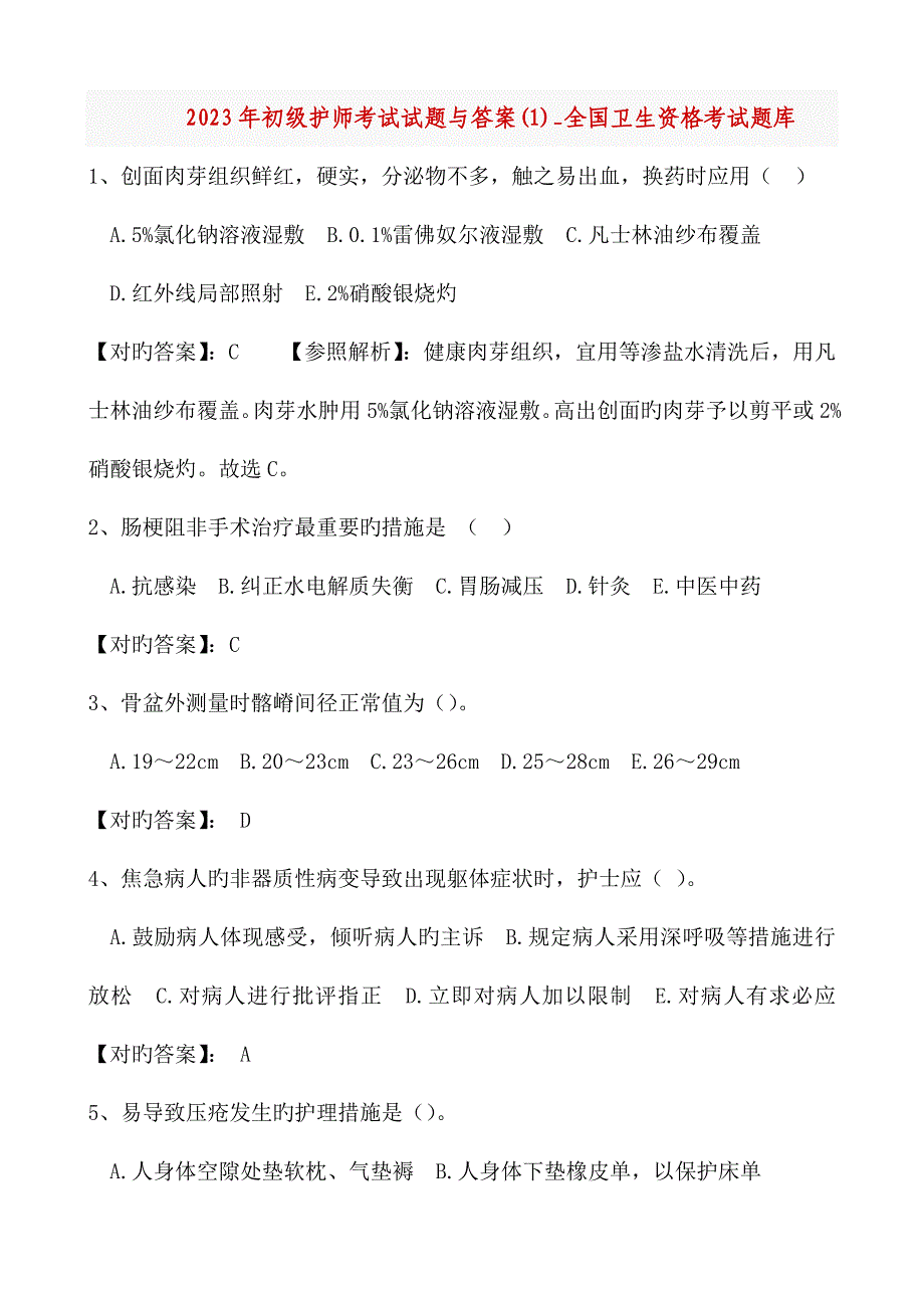 2023年护师考试试题及答案_第1页