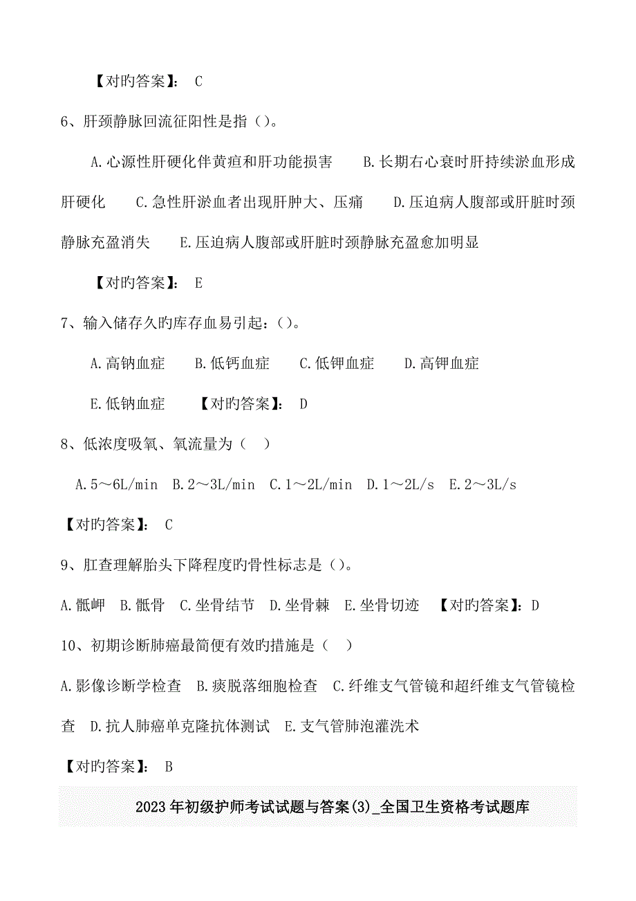 2023年护师考试试题及答案_第4页