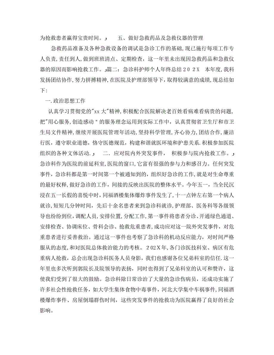 急诊科护师个人年终总结_第2页