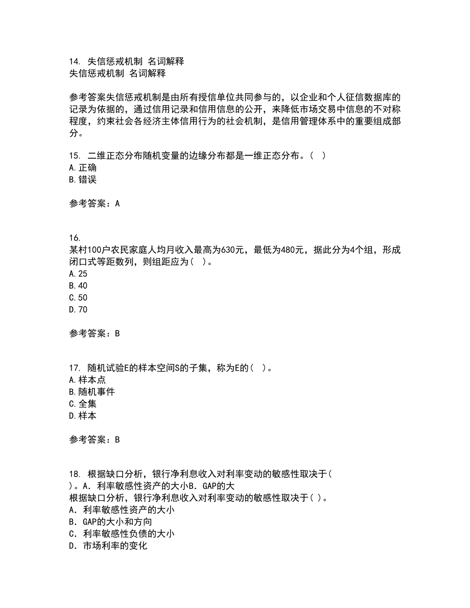 北京交通大学21春《概率论与数理统计》在线作业二满分答案_17_第4页