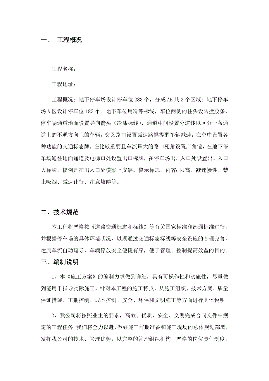 交通设施安装施工方案.doc_第3页