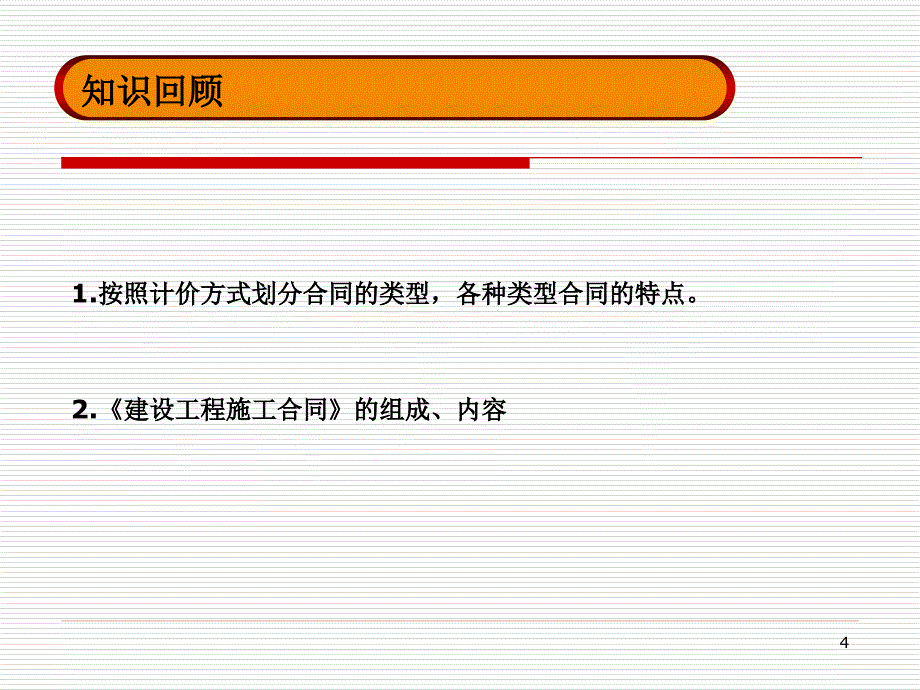 第9章建设工程施工索赔ppt课件_第4页