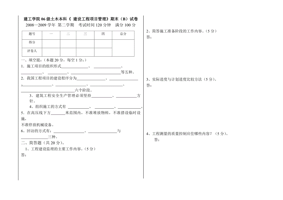 2008二建《建筑工程》真题.doc_第1页