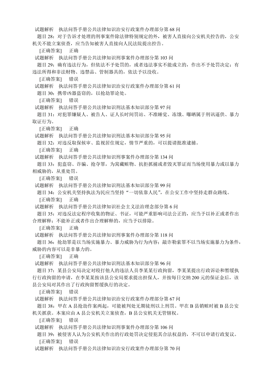 公共法律知识练习题_第3页