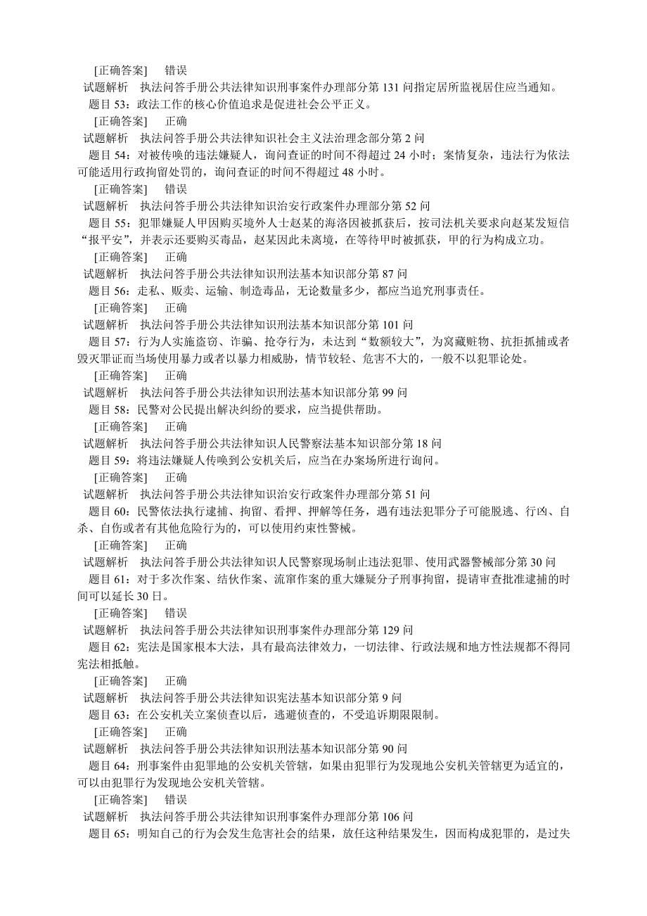 公共法律知识练习题_第5页