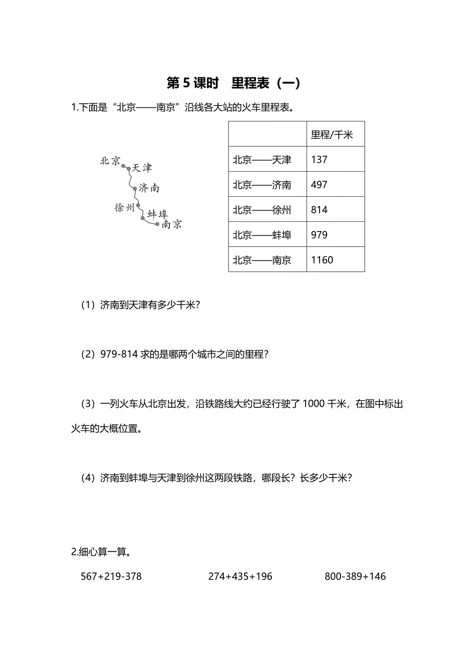 [最新]【北师大版】三年级上册数学：第3单元第5课时 里程表一 课时作业_第1页