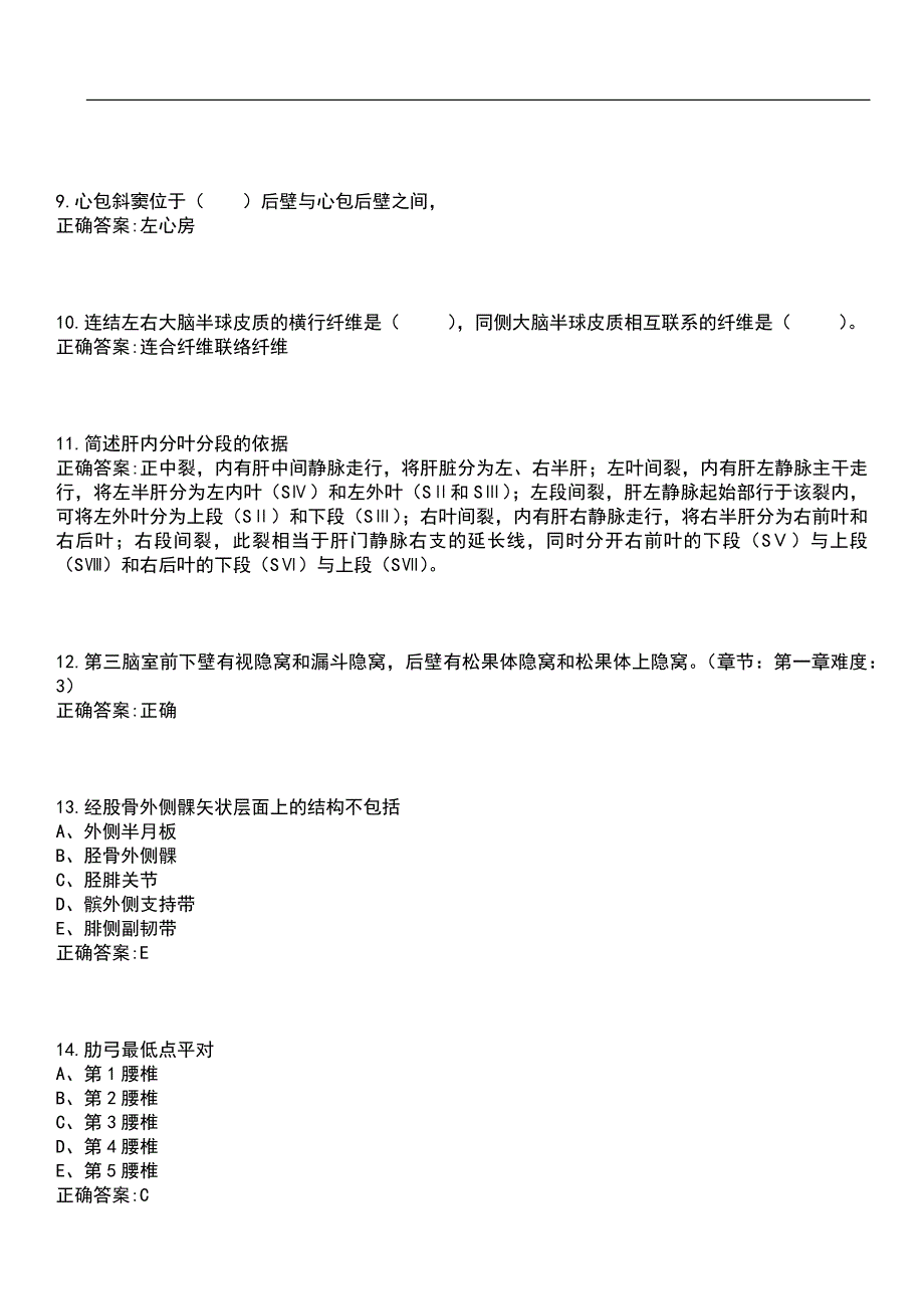 2023年冲刺-医学影像学期末复习-断层解剖学（本科医学影像学）笔试题库2含答案_第3页