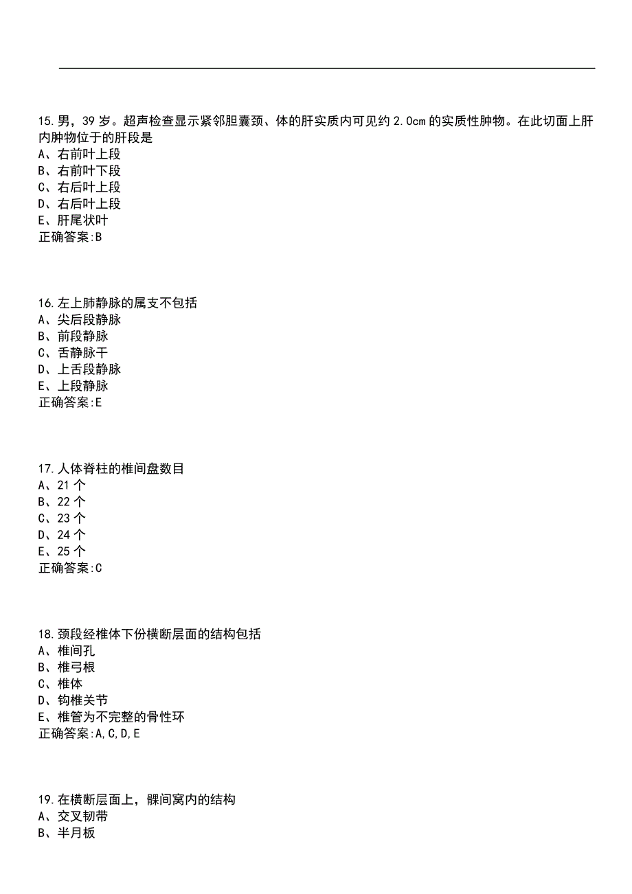 2023年冲刺-医学影像学期末复习-断层解剖学（本科医学影像学）笔试题库2含答案_第4页