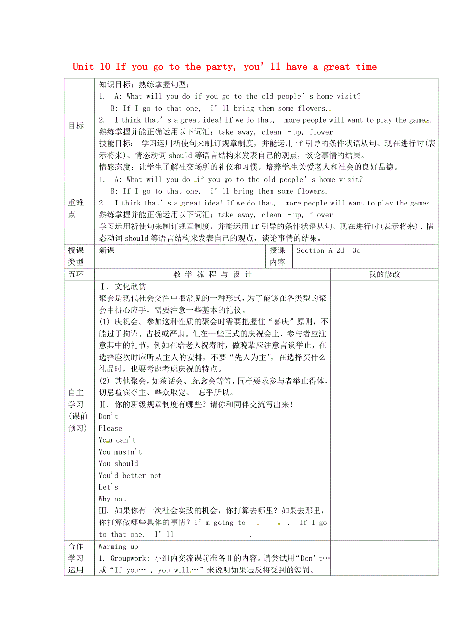 重庆市第110中学校八年级英语上册Unit10Ifyougotothepartyyoullhaveagreattime第2课时导学案无答案新版人教新目标版_第1页