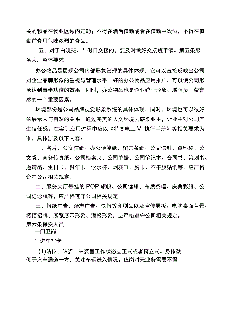 物业窗口岗位形象管理制度_第3页