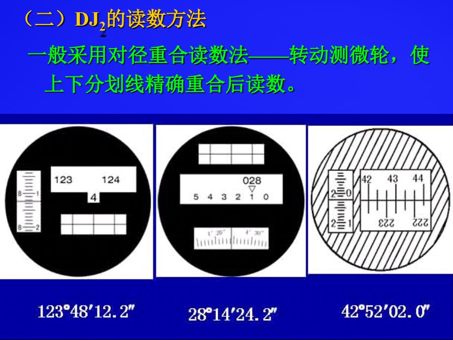 经纬仪的检校课件_第2页