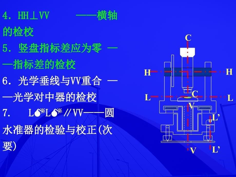 经纬仪的检校课件_第5页