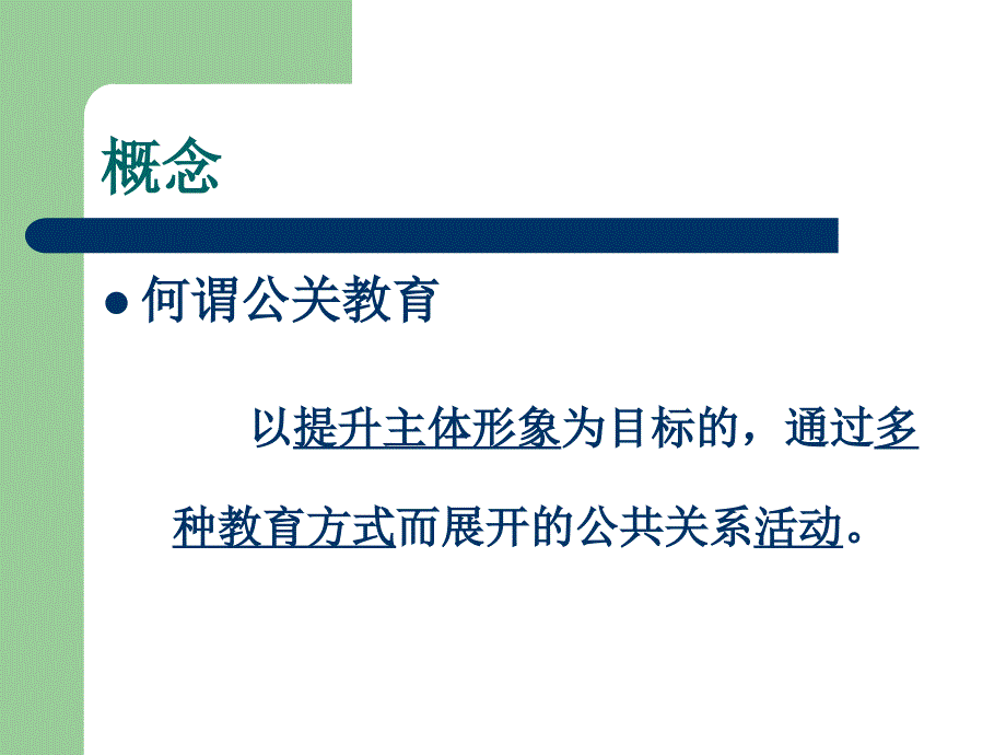 公关教育培训资料_第3页