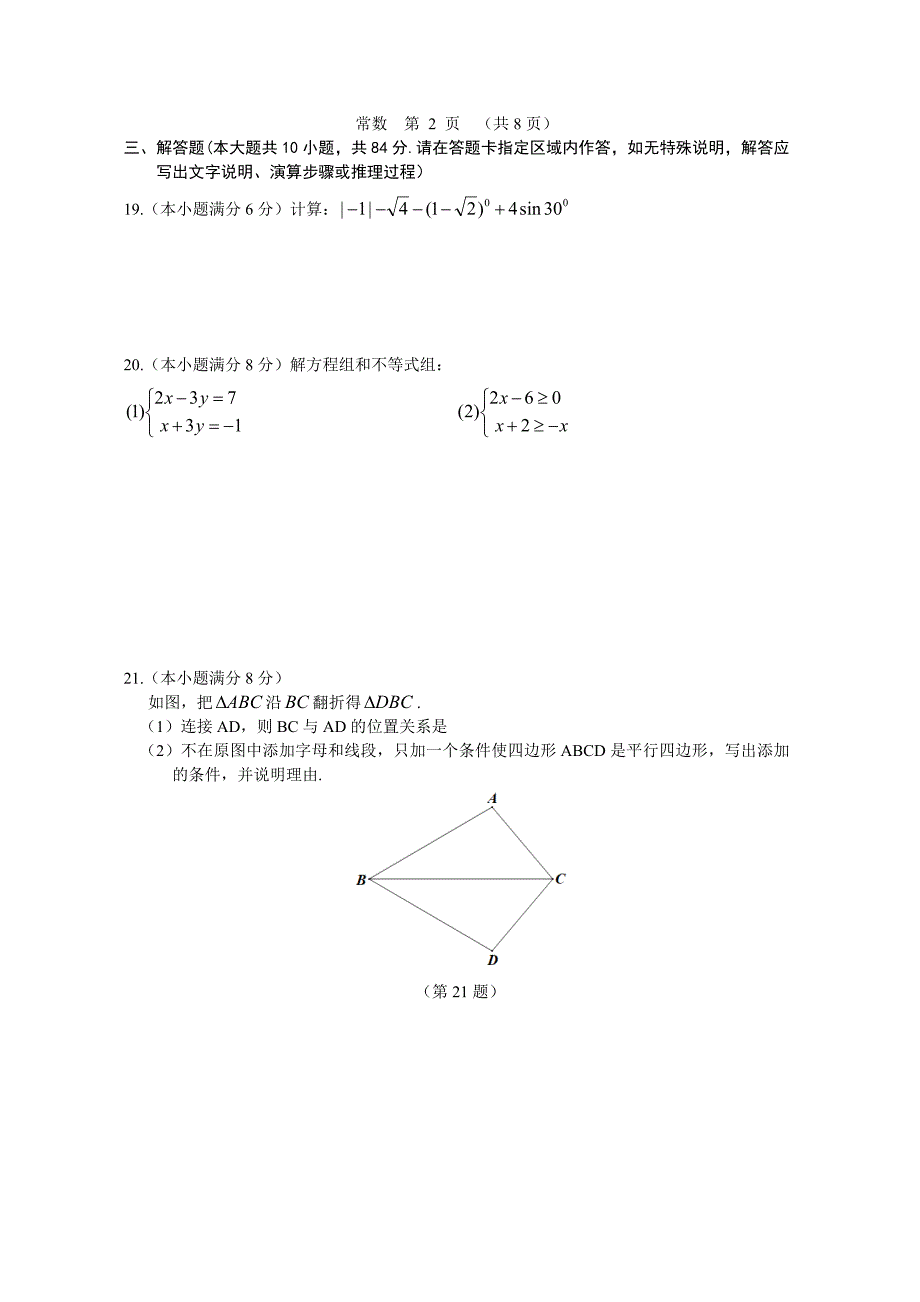 江苏省常州市中考数学试题Word版_第3页