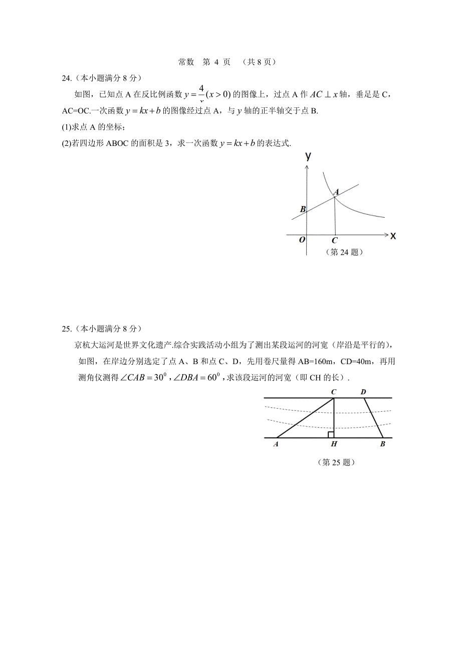 江苏省常州市中考数学试题Word版_第5页