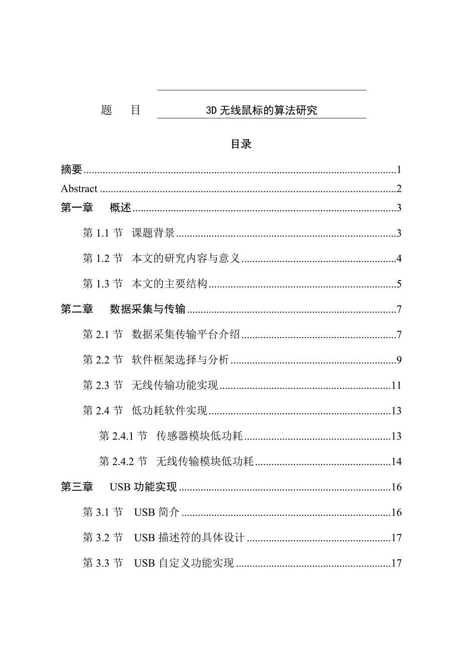 3D无线鼠标的算法研究_第1页