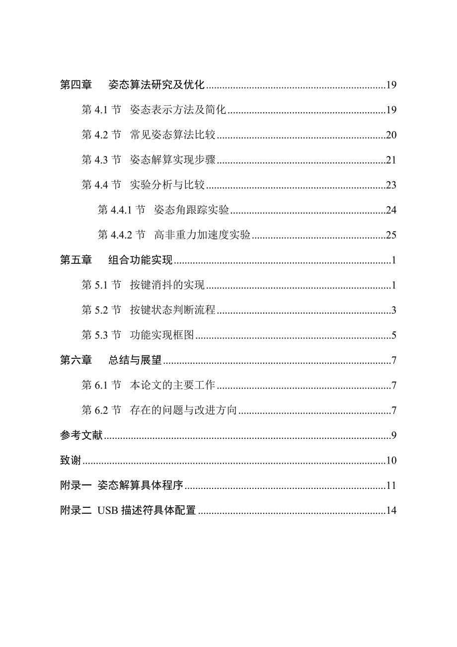 3D无线鼠标的算法研究_第2页