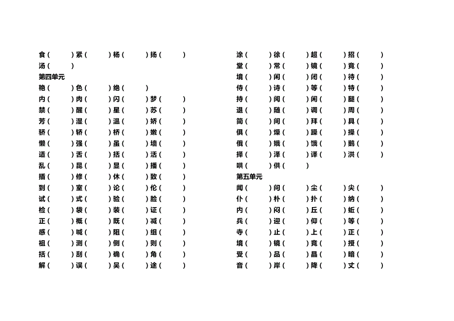 人教版三年级上册语文形近词组词_第3页