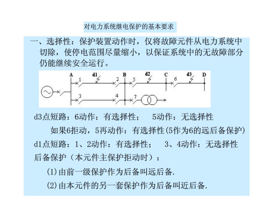 继电保护培训pptPPT43页_第4页