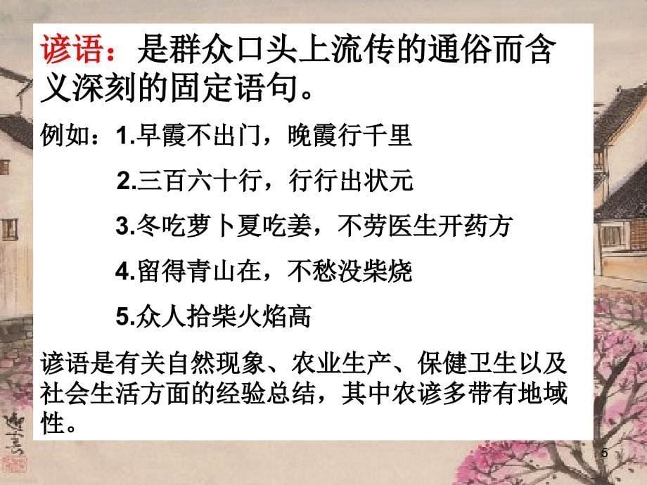 我爱语文正确使用熟语_第5页