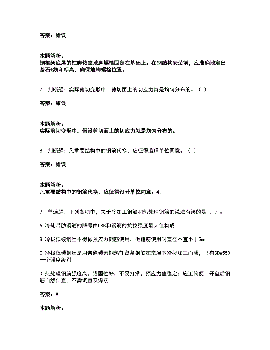 2022材料员-材料员基础知识考试全真模拟卷6（附答案带详解）_第3页