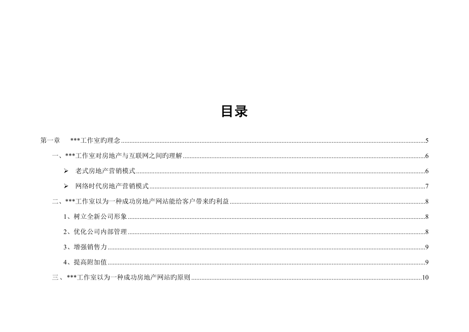 知名房地产公司网站完整策划方案_第1页