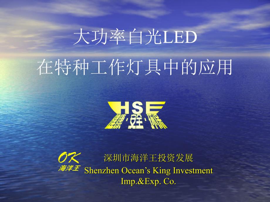 1aqt大功率白光LED在特种工作灯具中的应用_第1页