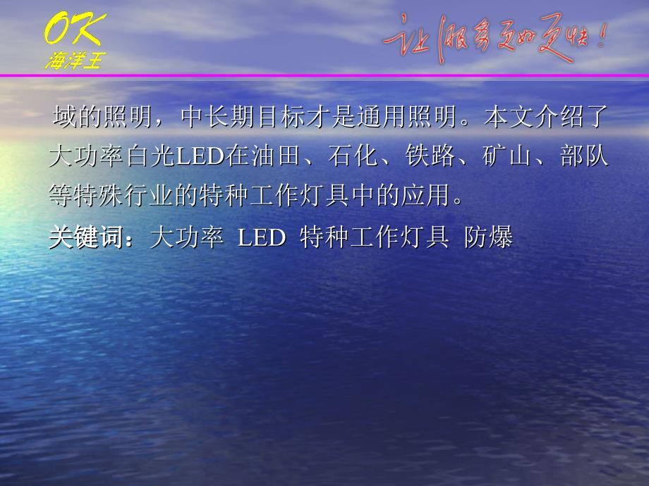 1aqt大功率白光LED在特种工作灯具中的应用_第3页