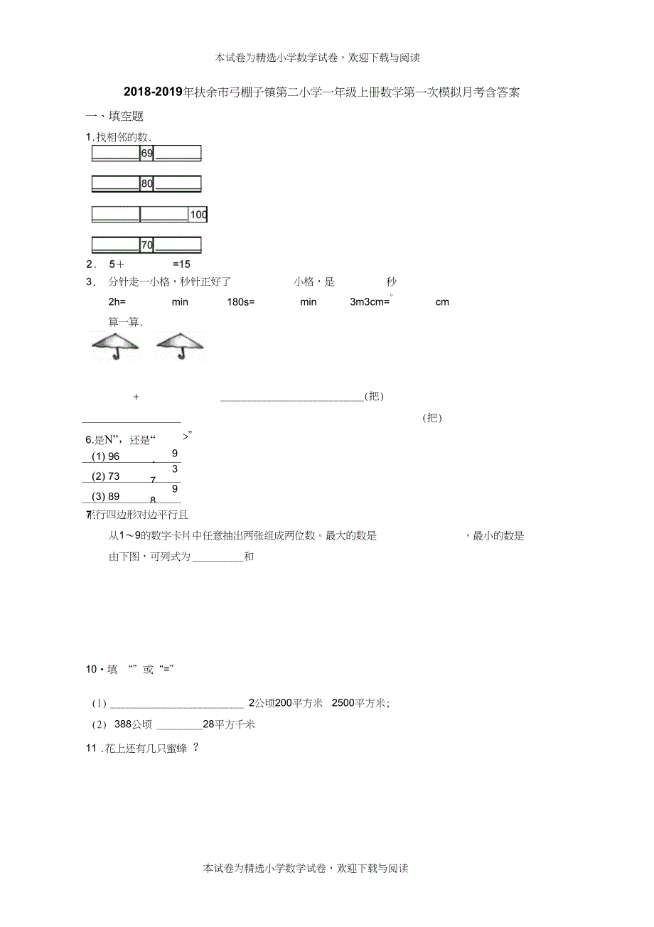 2018-2019年扶余市弓棚子镇第二小学一年级上册数学第一次模拟月考含答案_第1页