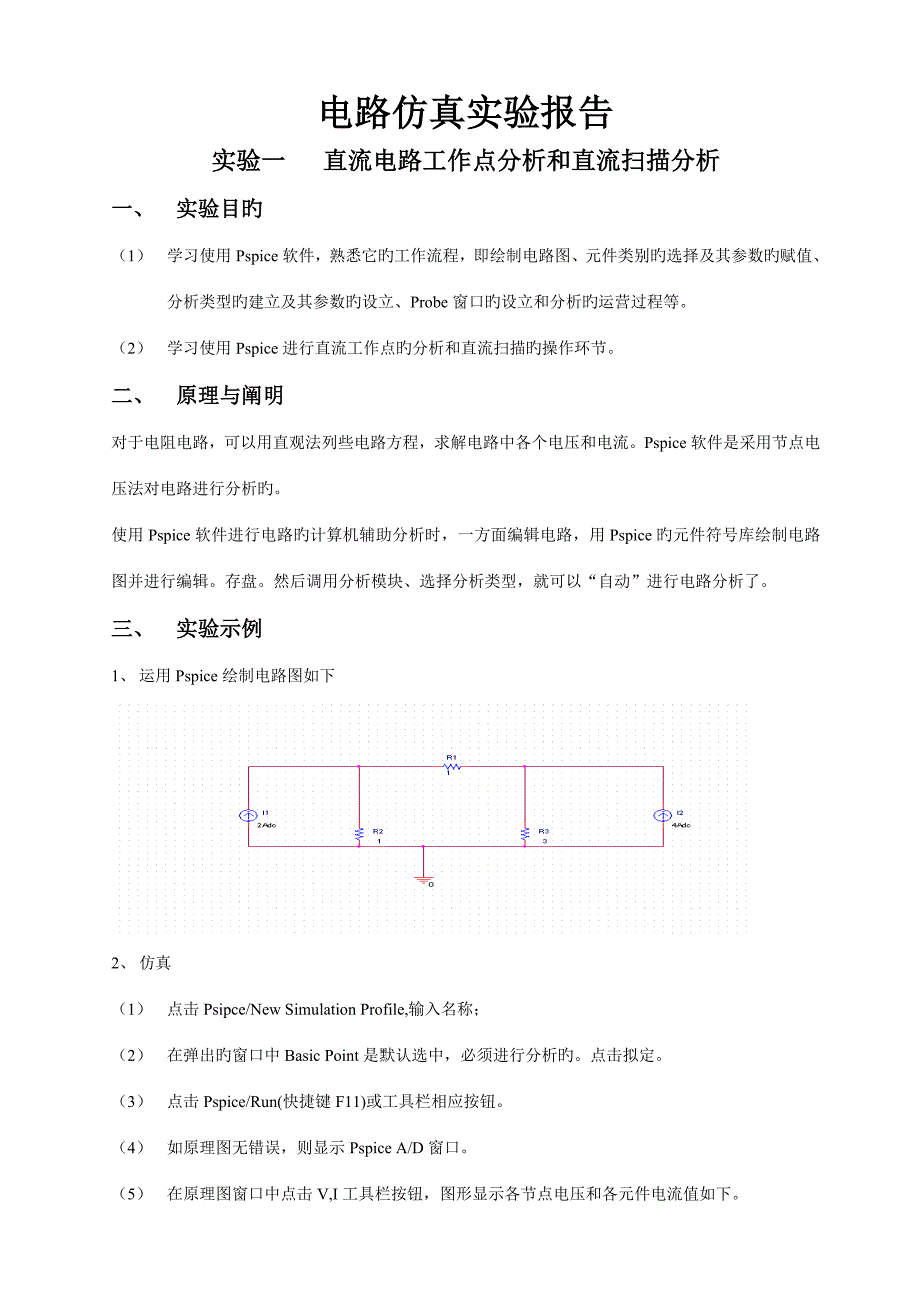 2022电路仿真实验报告_第1页