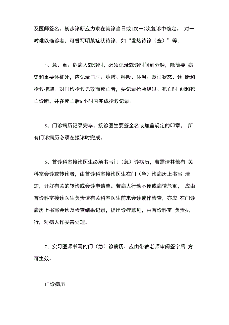 门诊病历书写范文_第2页