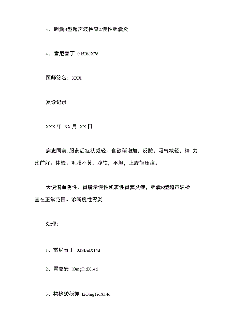 门诊病历书写范文_第4页